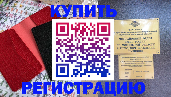 временная регистрация адрес в Борзе