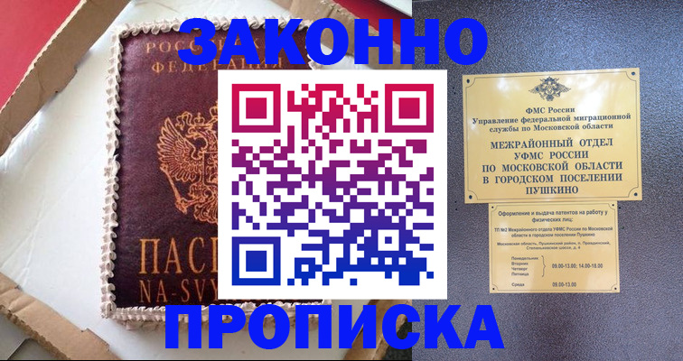 временная регистрация для всех в Борзе